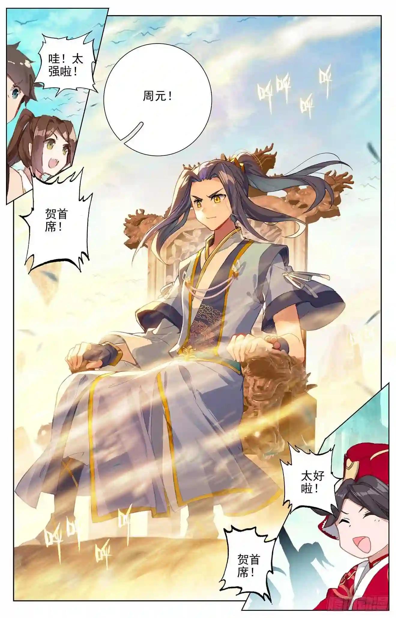 第253话:首席之位 下 第2页