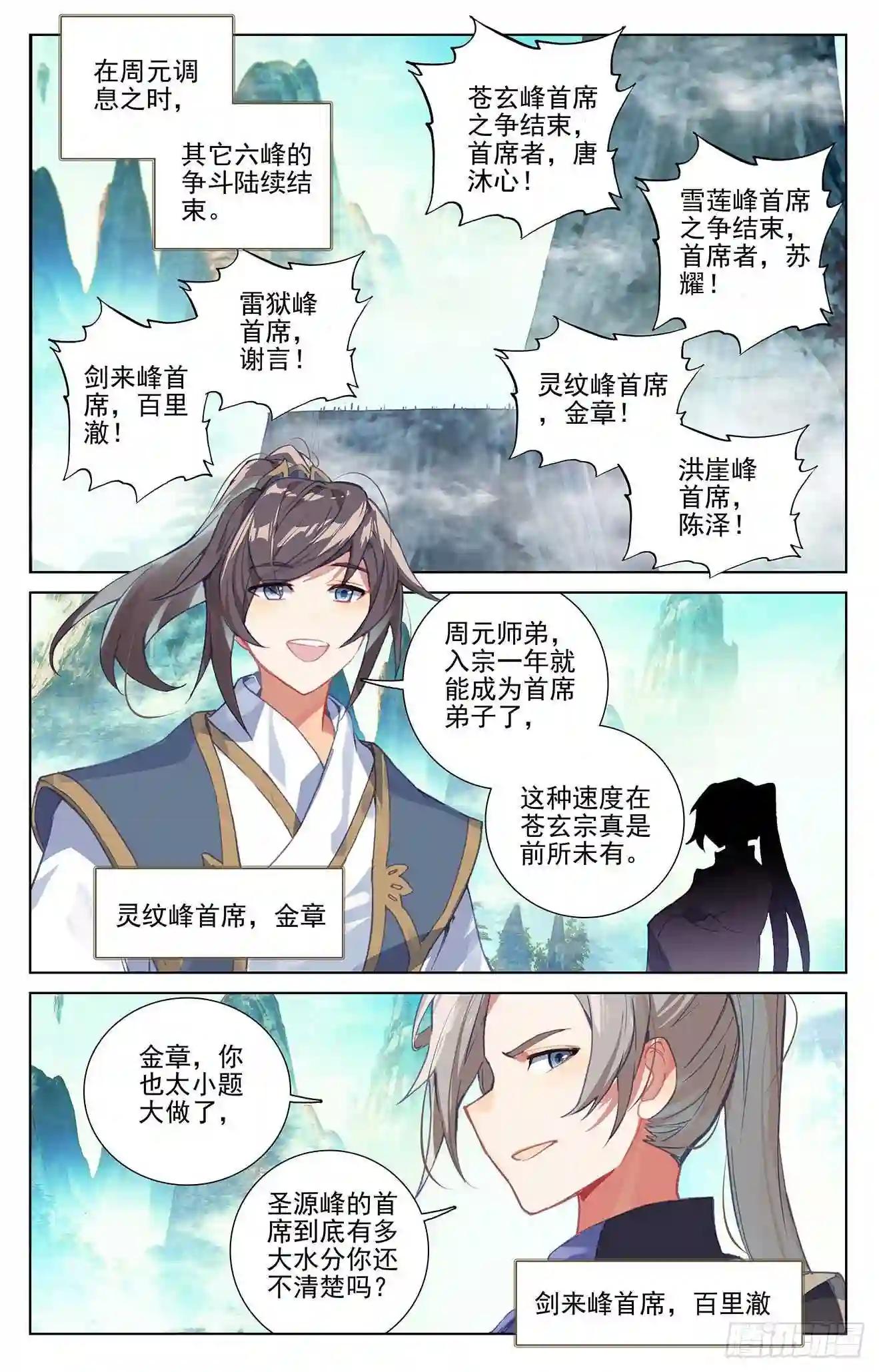 第253话:首席之位 下 第3页