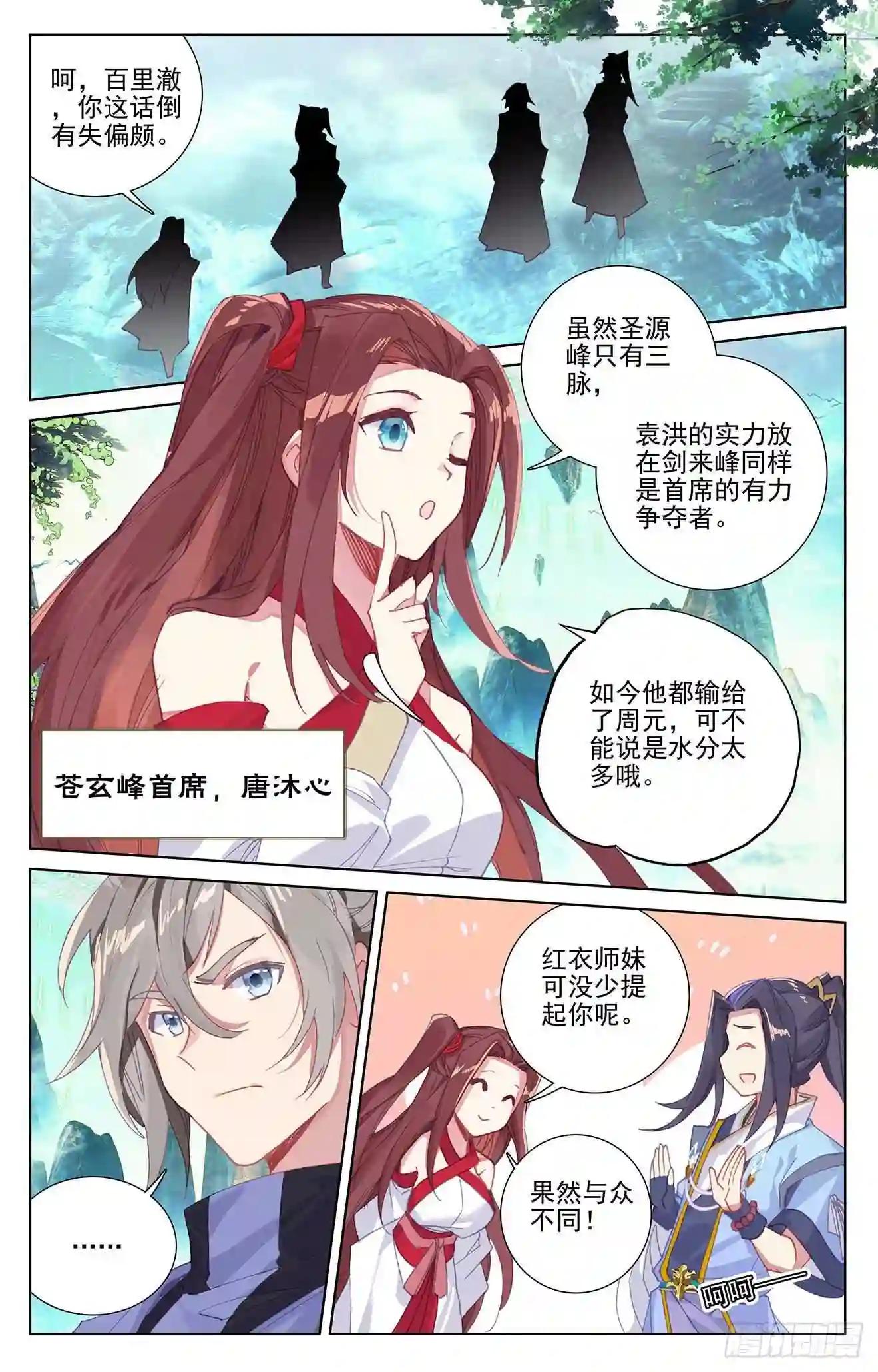 第253话:首席之位 下 第4页