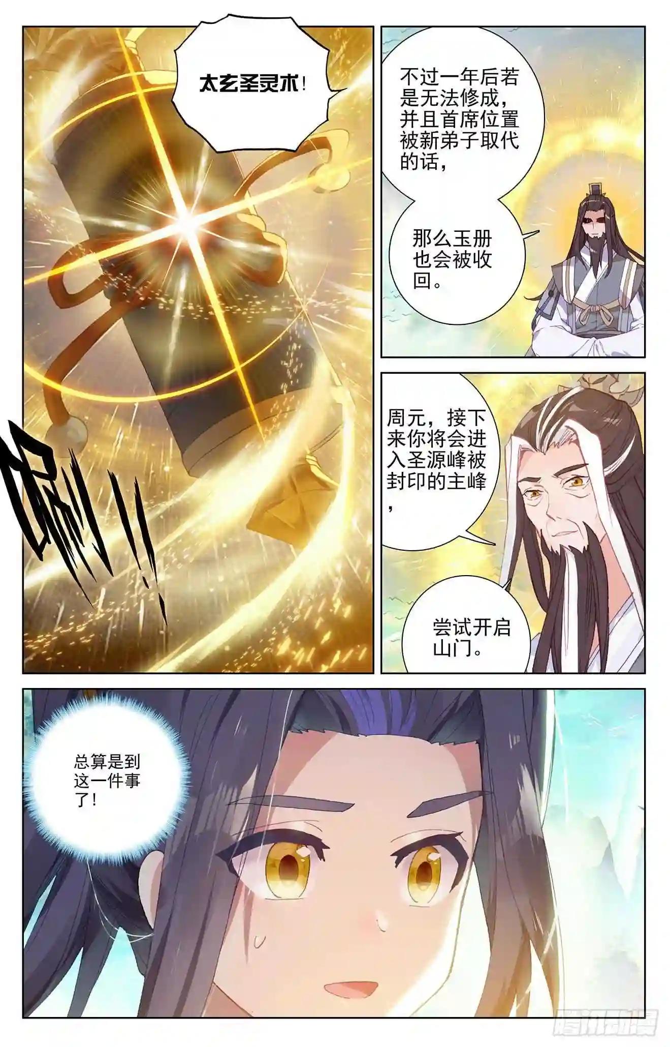 第253话:首席之位 下 第6页