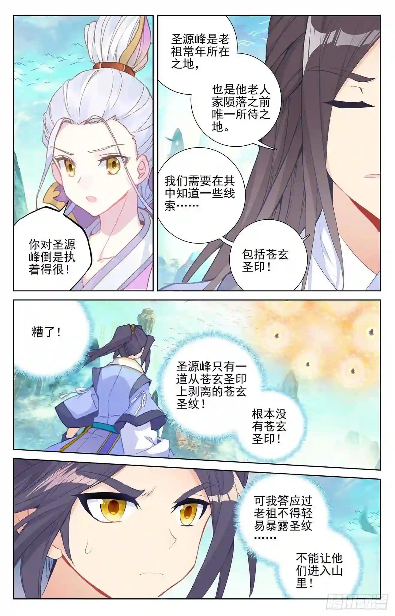 第253话:首席之位 下 第8页