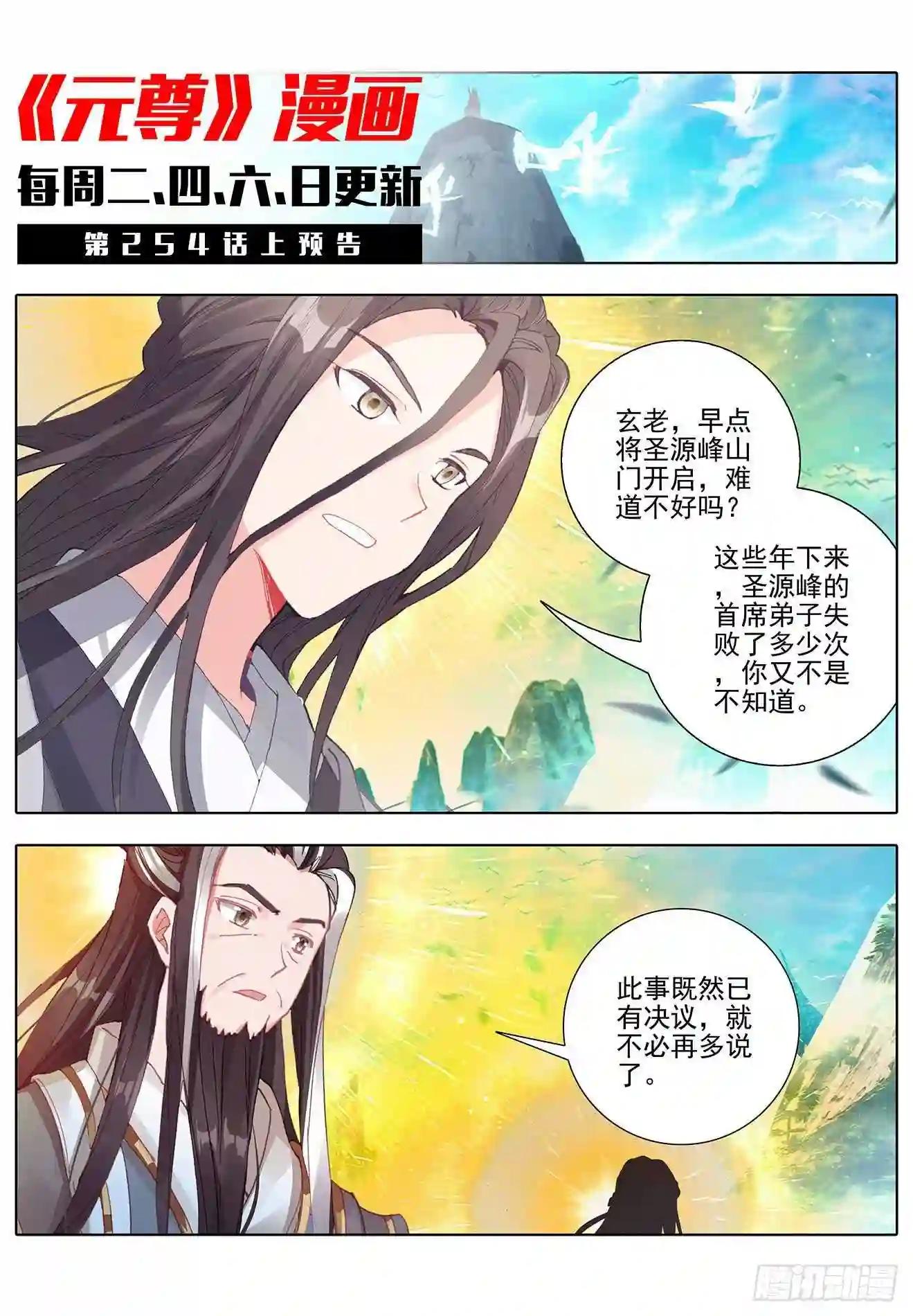 第253话:首席之位 下 第12页