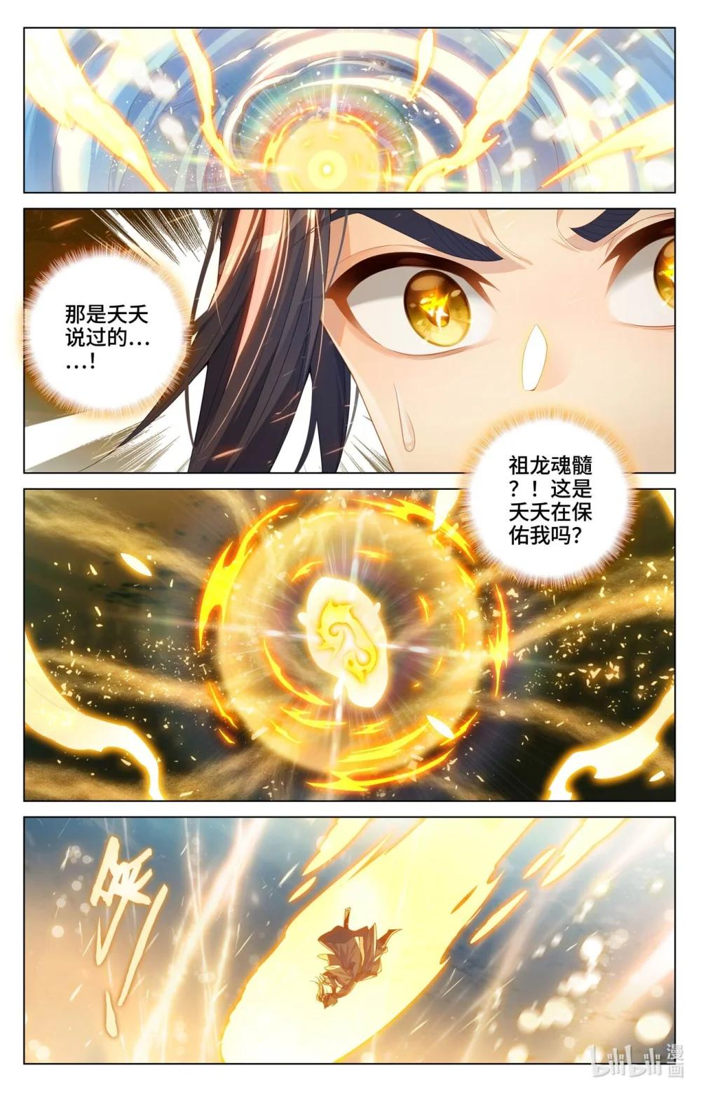 1211 第605话：龙首汇聚（上） 第3页
