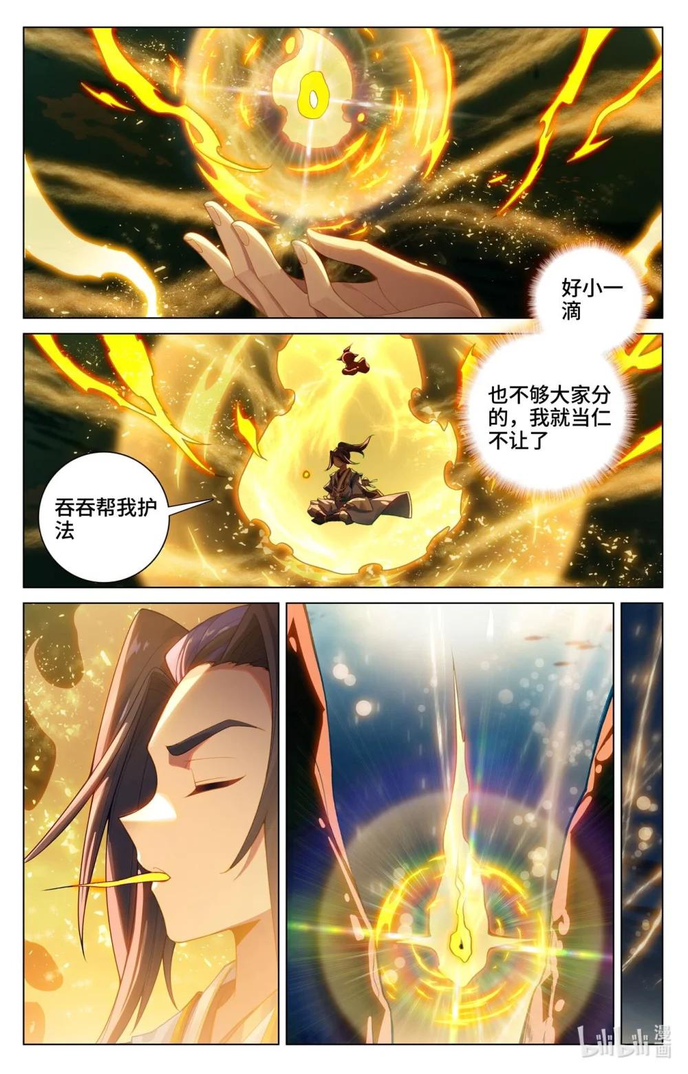 1211 第605话：龙首汇聚（上） 第4页