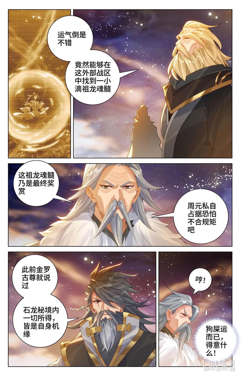 1211 第605话：龙首汇聚（上） 第5页