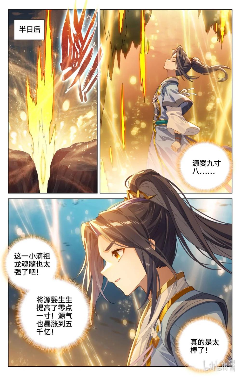 1211 第605话：龙首汇聚（上） 第6页
