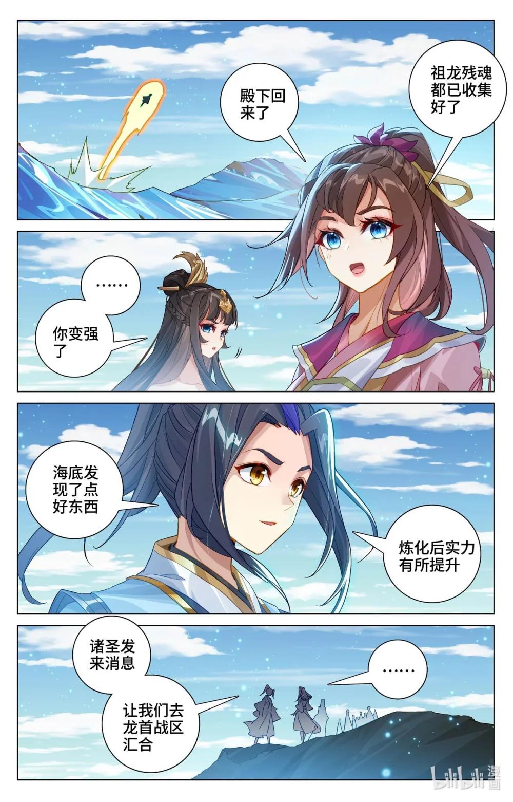 1211 第605话：龙首汇聚（上） 第7页