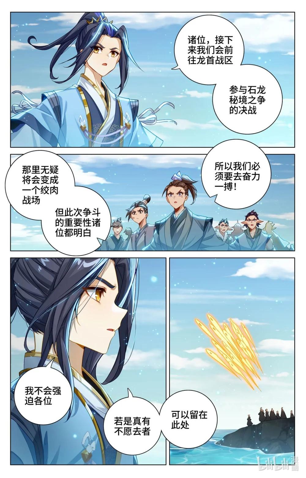 1211 第605话：龙首汇聚（上） 第8页