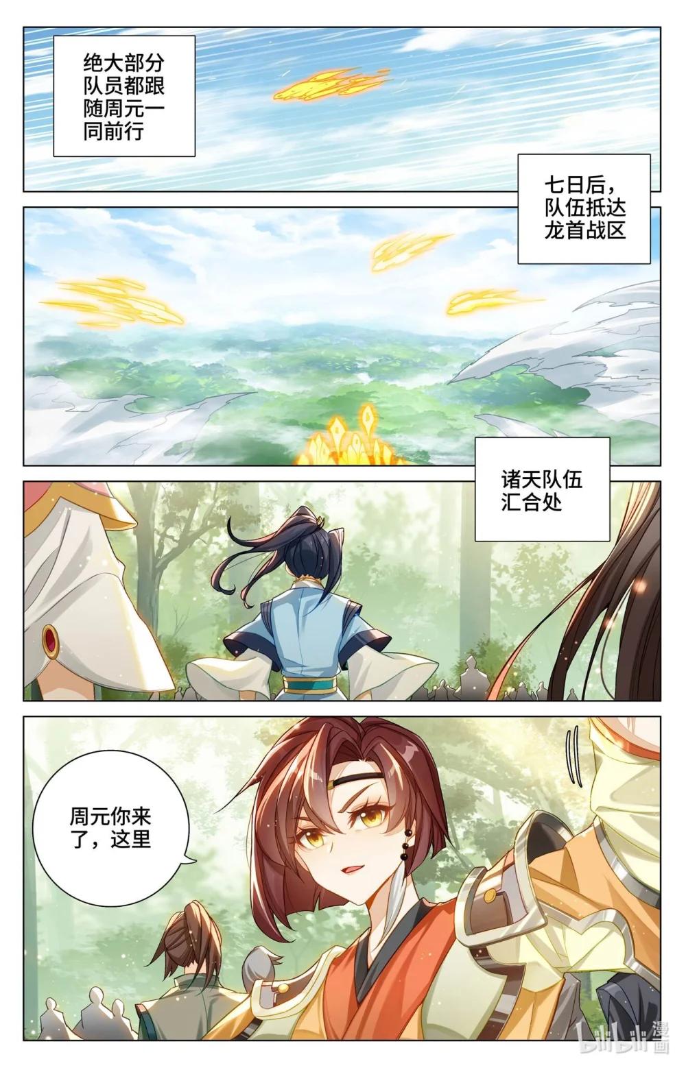 1211 第605话：龙首汇聚（上） 第9页