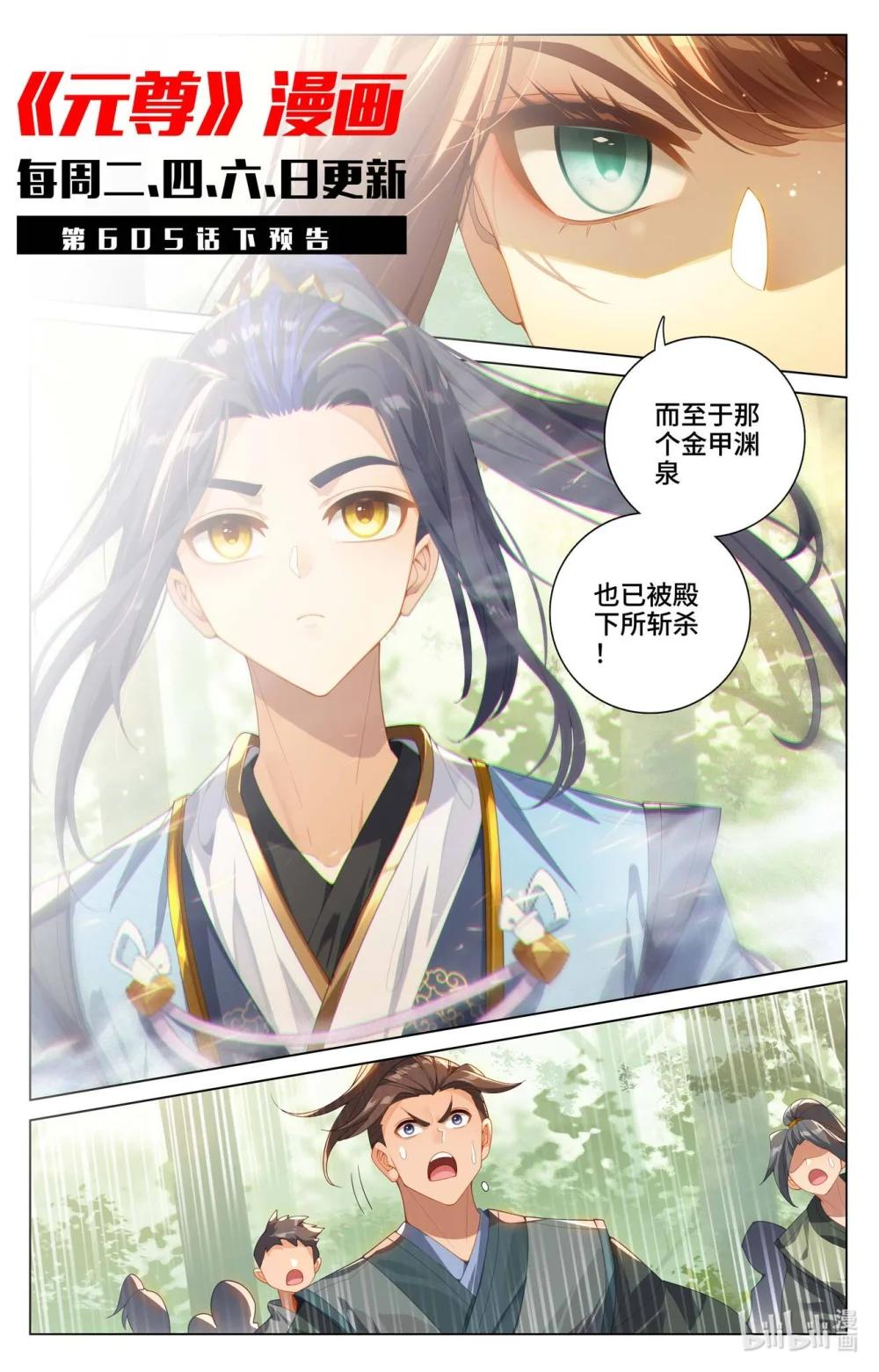 1211 第605话：龙首汇聚（上） 第11页