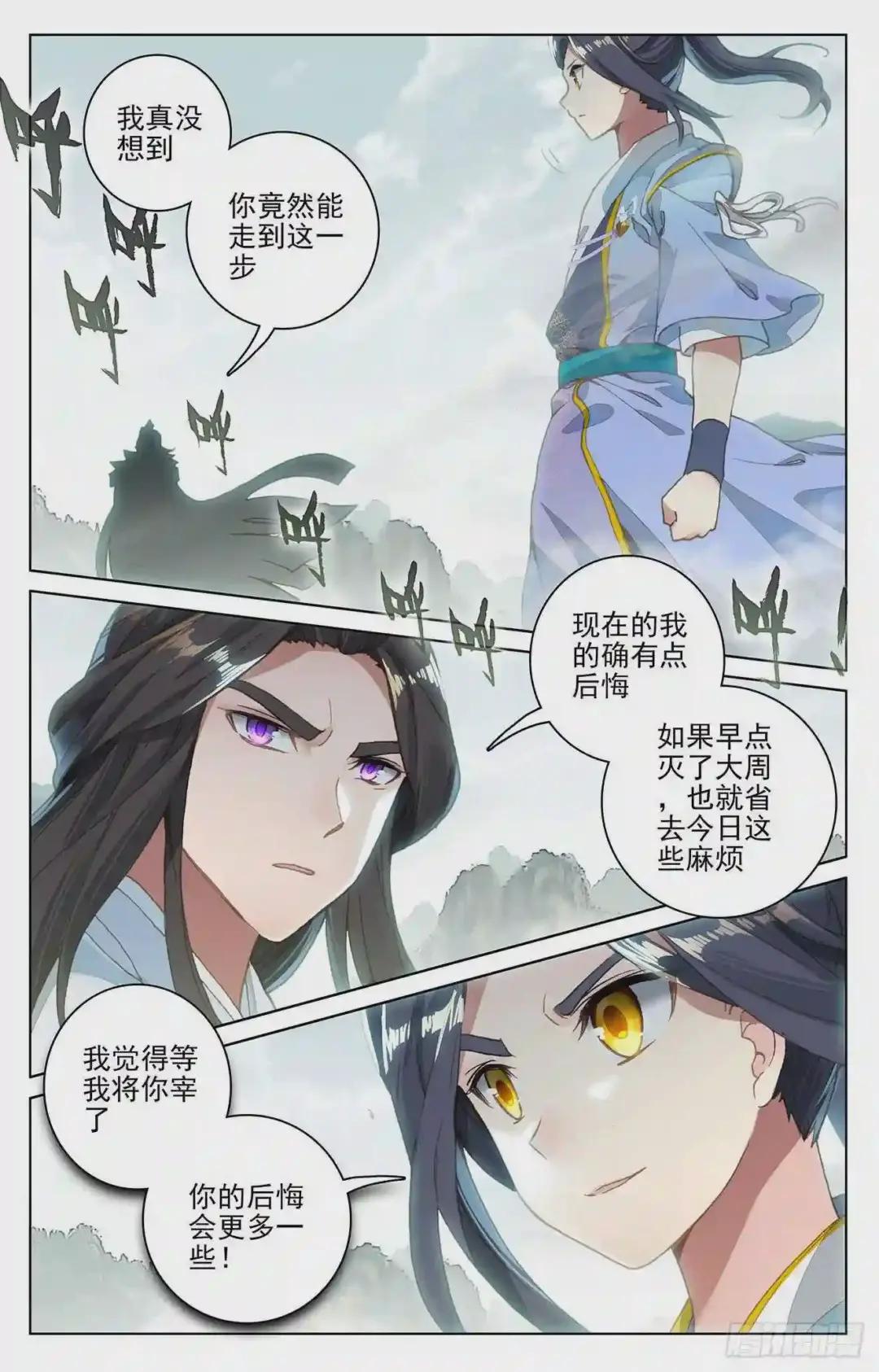 第113话:双龙会 上 第3页