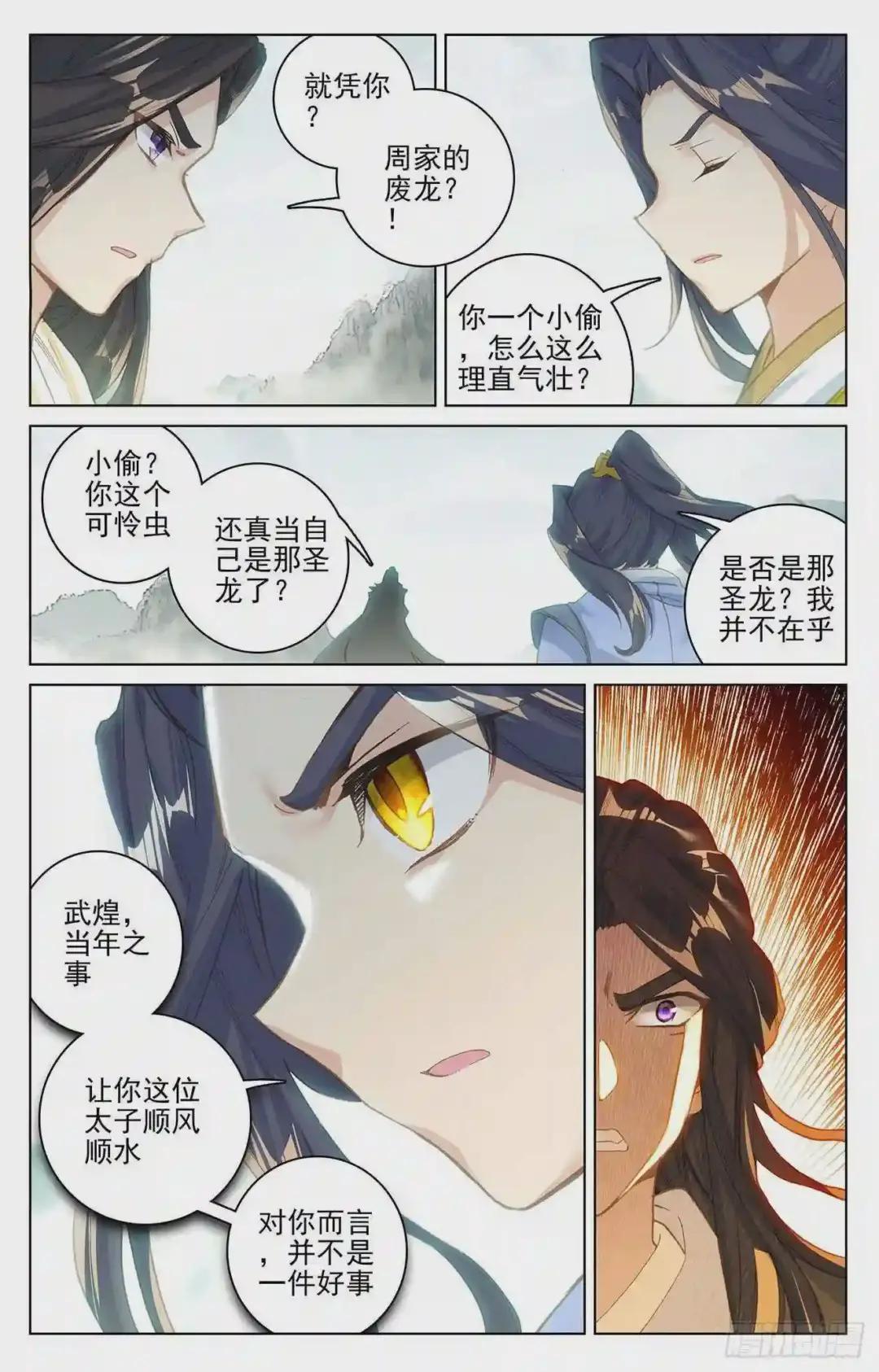 第113话:双龙会 上 第4页