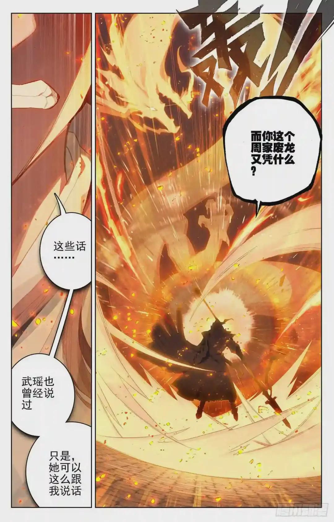 第113话:双龙会 上 第5页