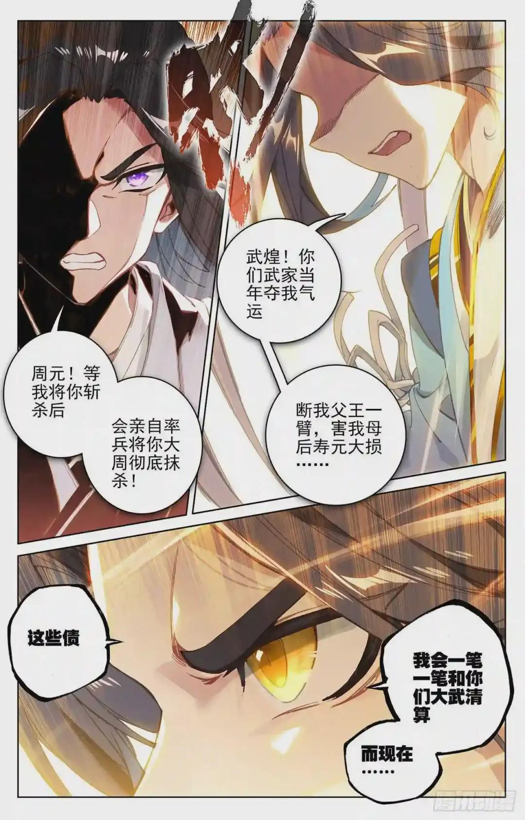 第113话:双龙会 上 第6页