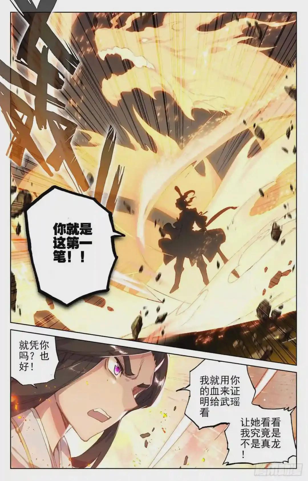 第113话:双龙会 上 第7页