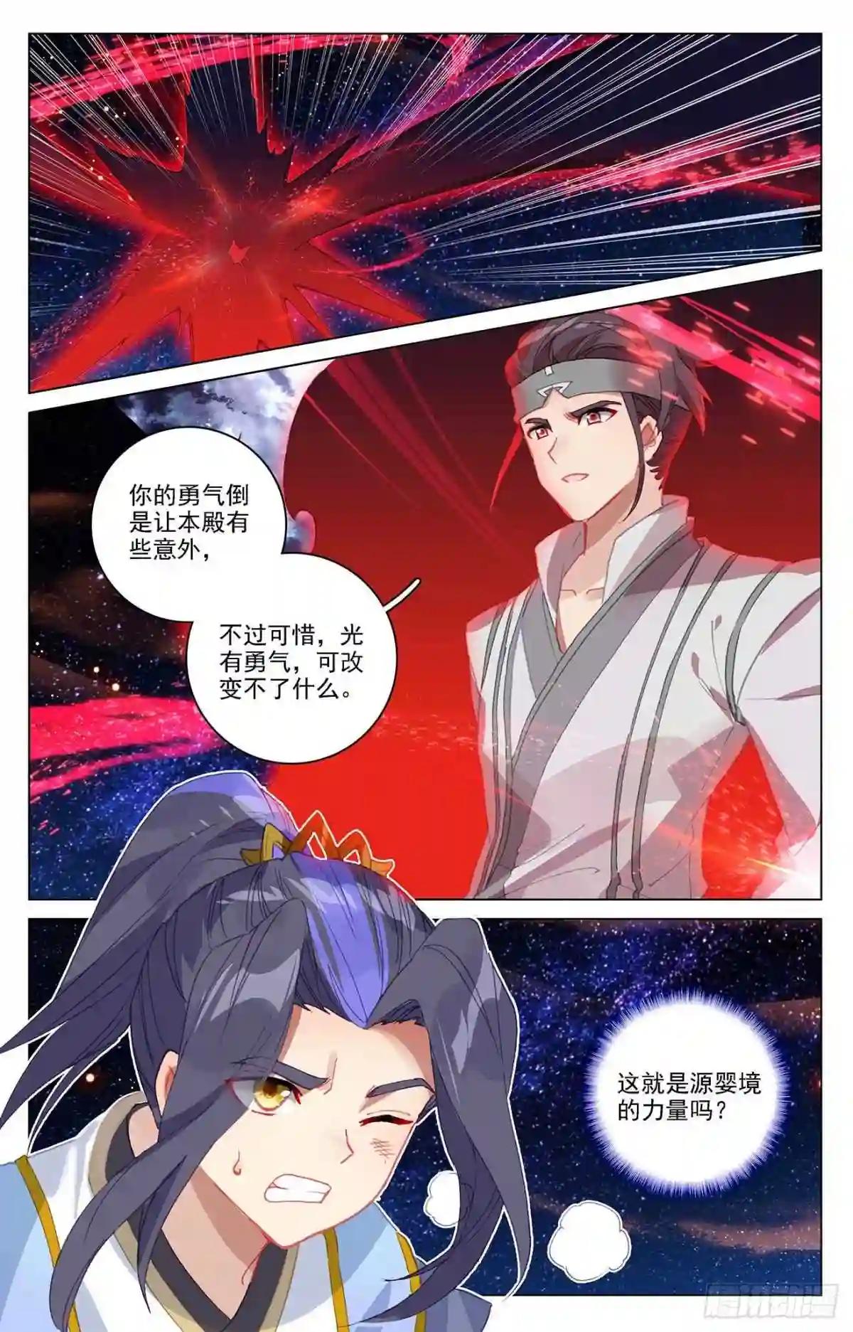 第348话:天圣殿主 上 第4页