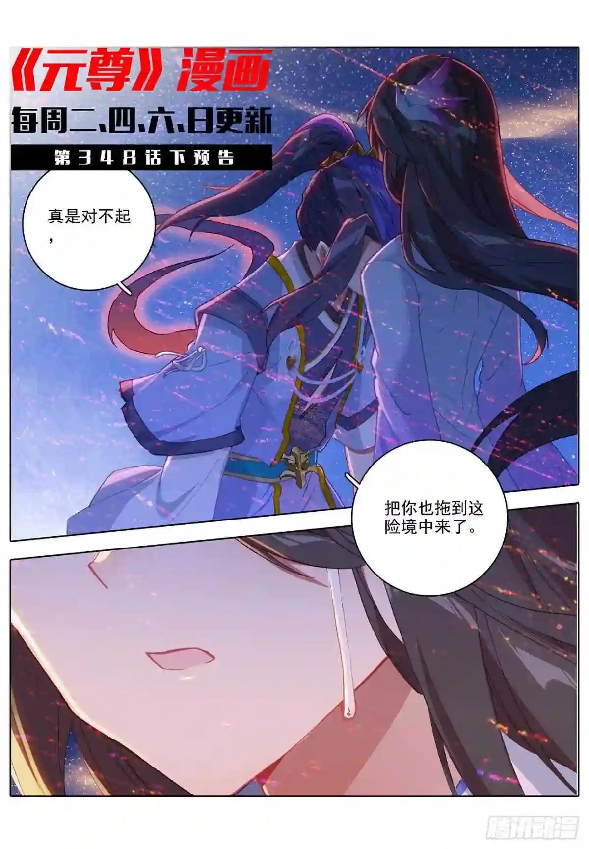 第348话:天圣殿主 上 第11页