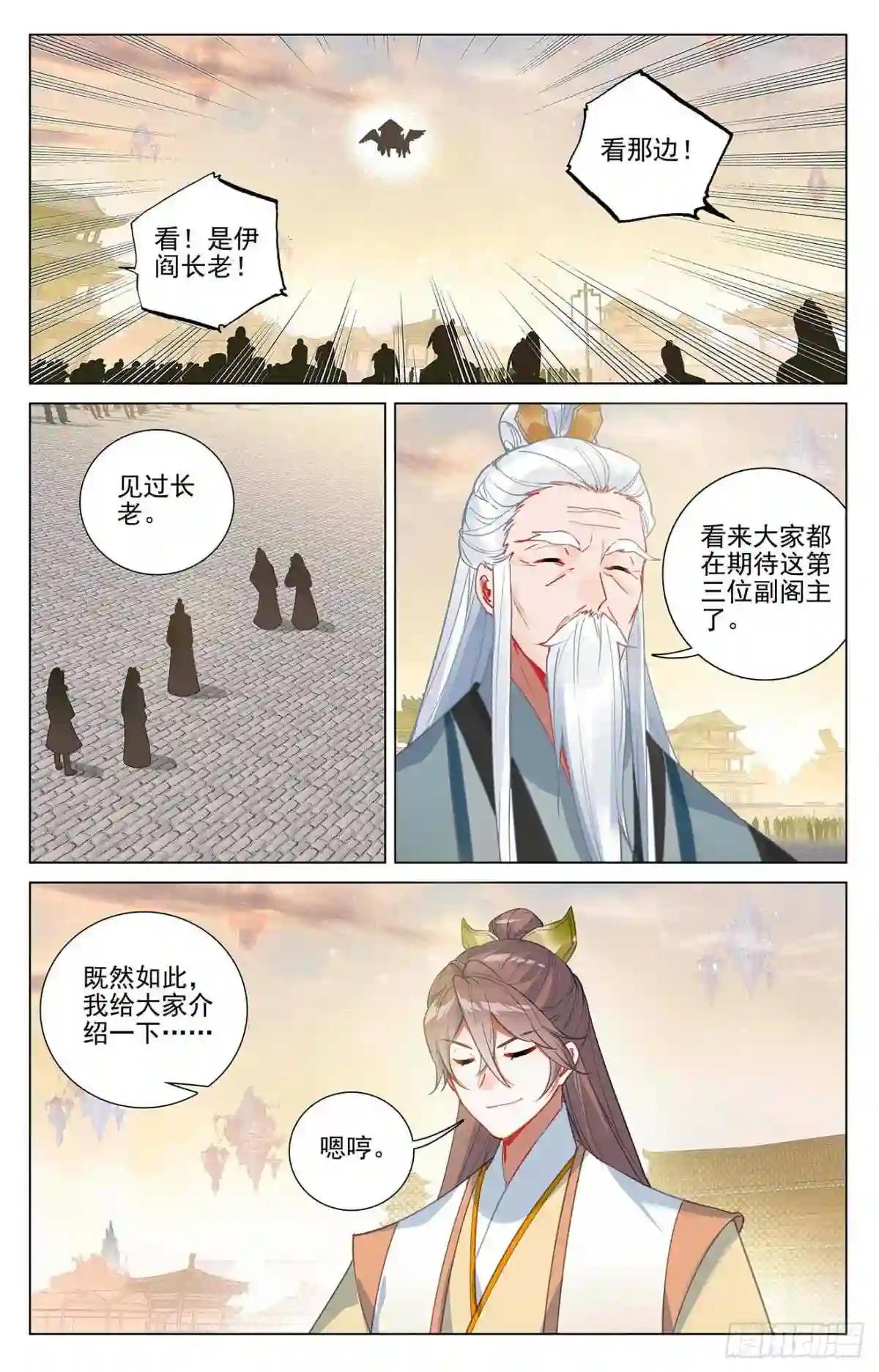 第376话:入职风波 下 第2页