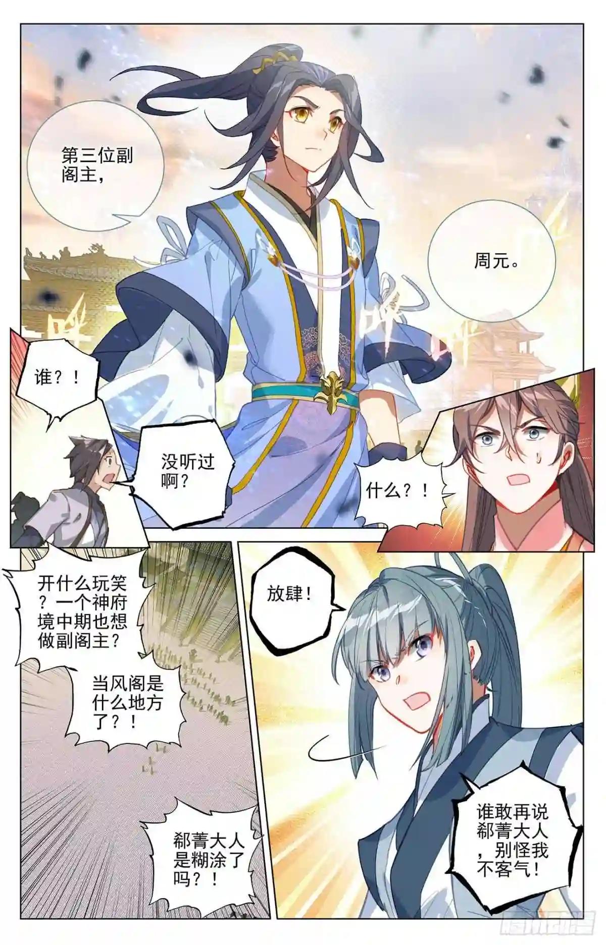第376话:入职风波 下 第3页