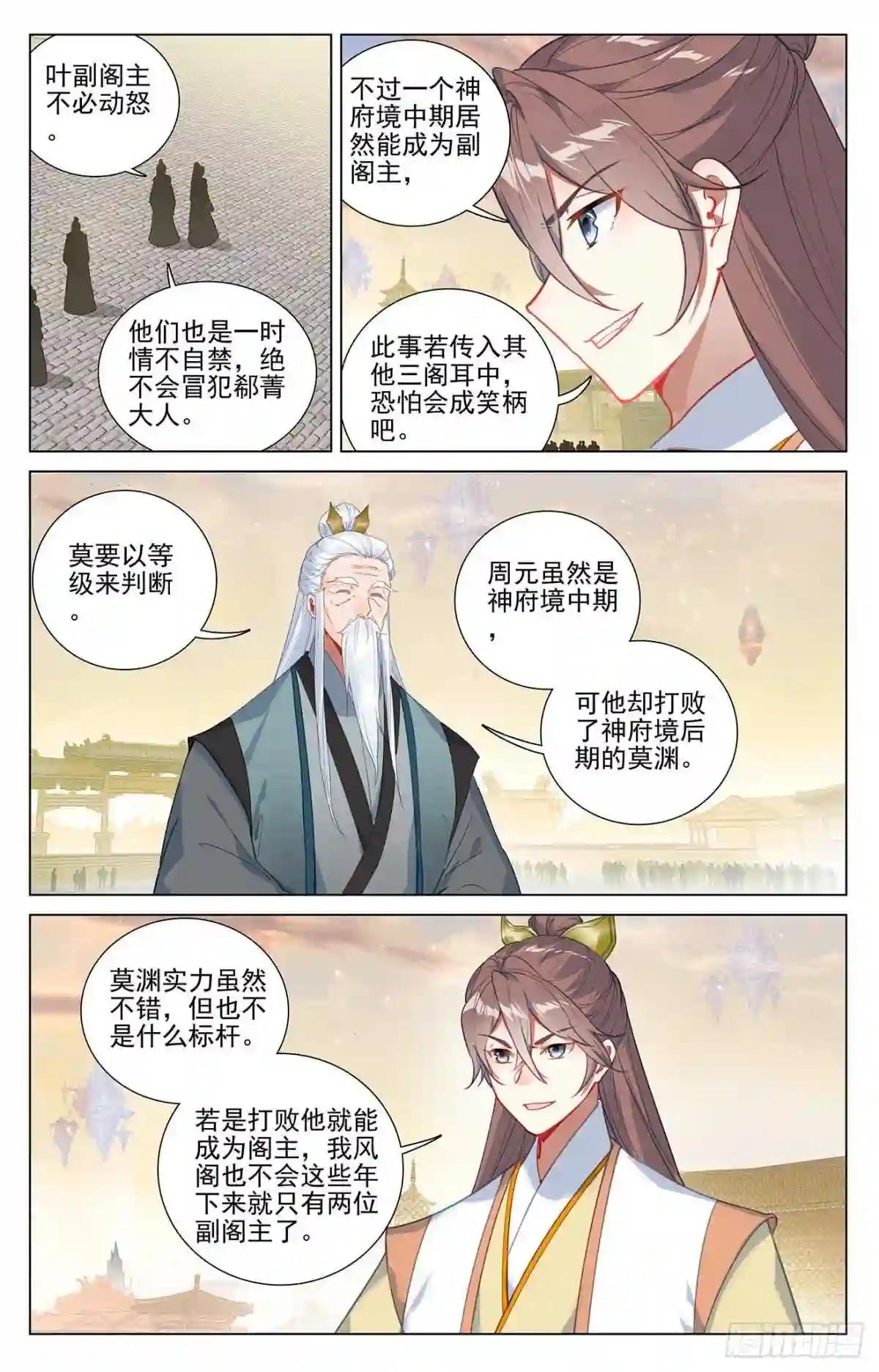 第376话:入职风波 下 第4页