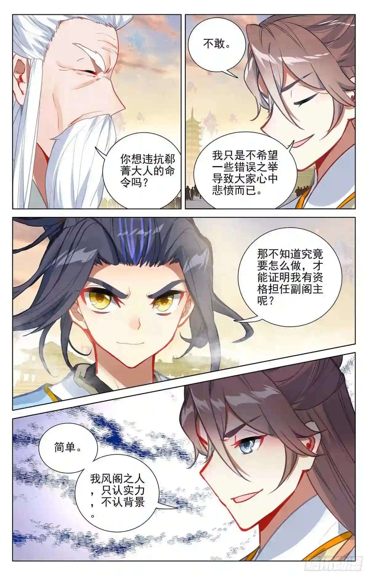 第376话:入职风波 下 第5页