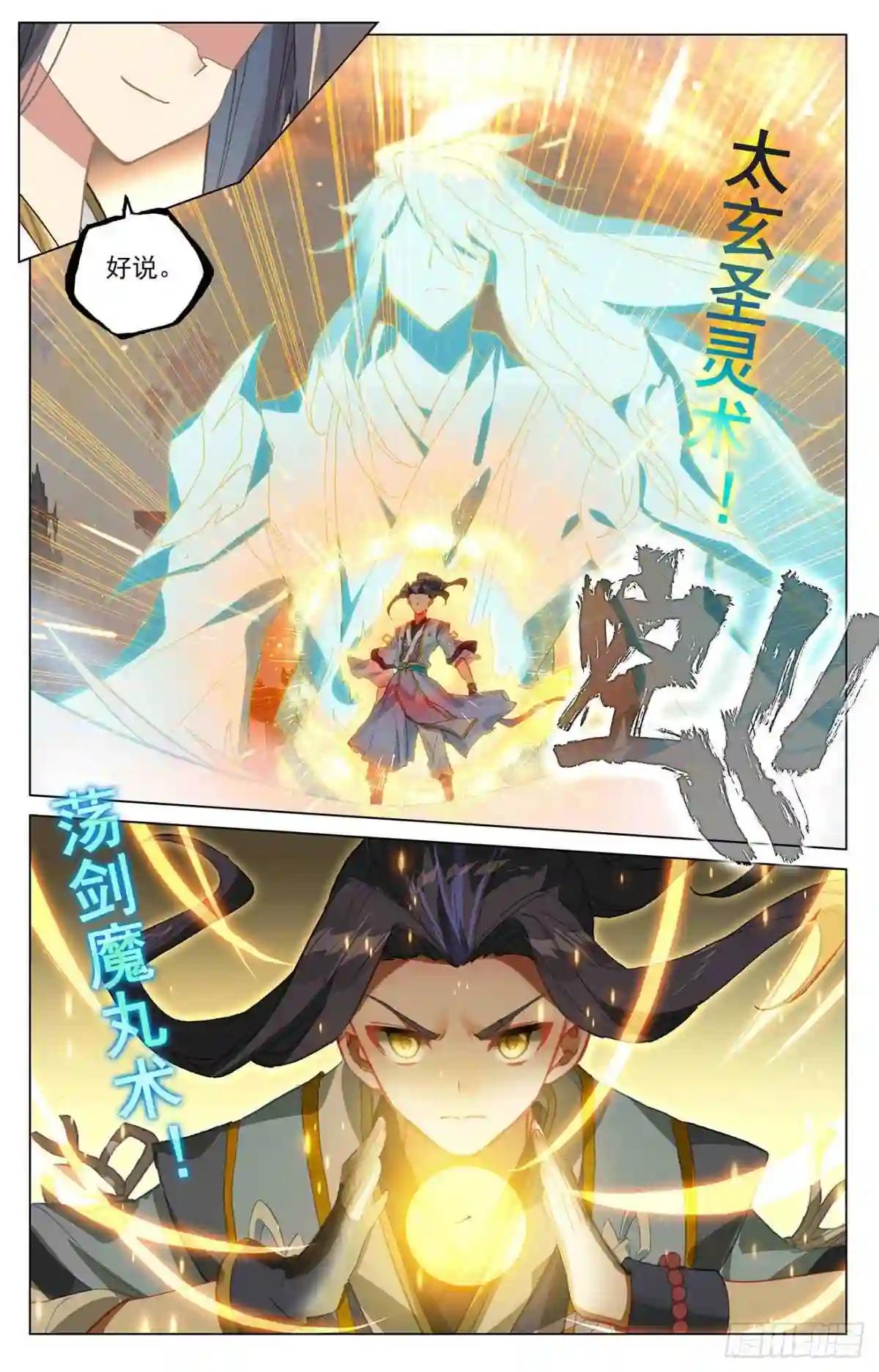 第376话:入职风波 下 第6页