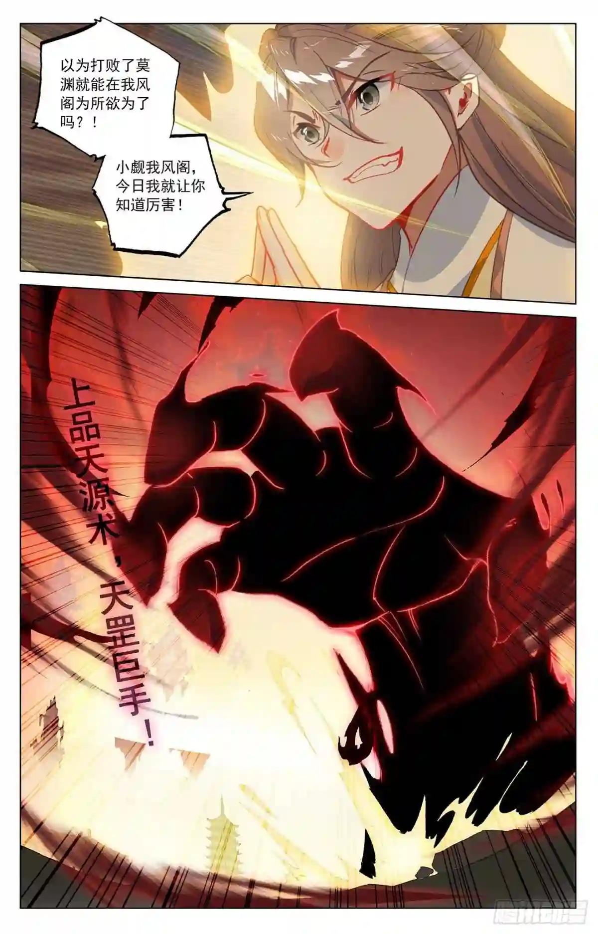 第376话:入职风波 下 第7页