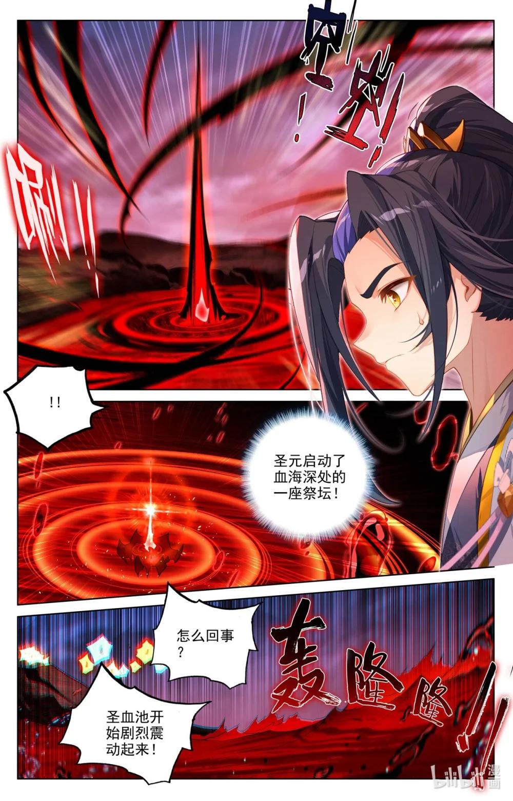 1253 第626话：圣元入圣（上） 第2页
