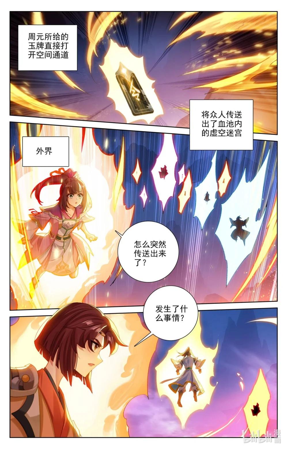 1253 第626话：圣元入圣（上） 第4页