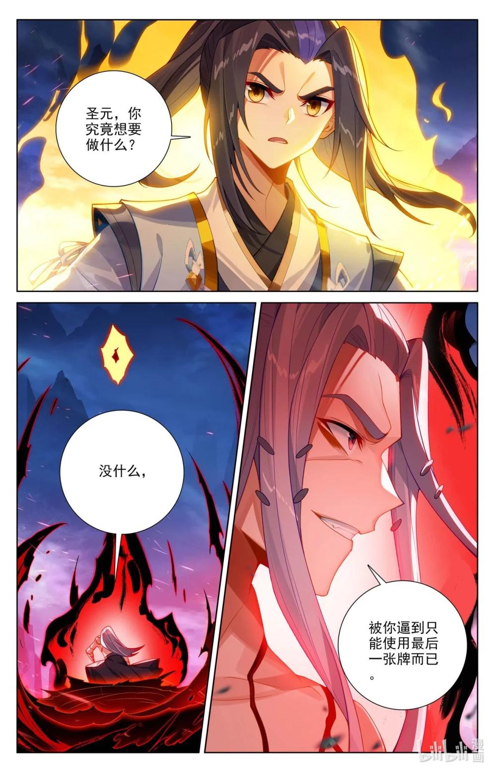 1253 第626话：圣元入圣（上） 第5页