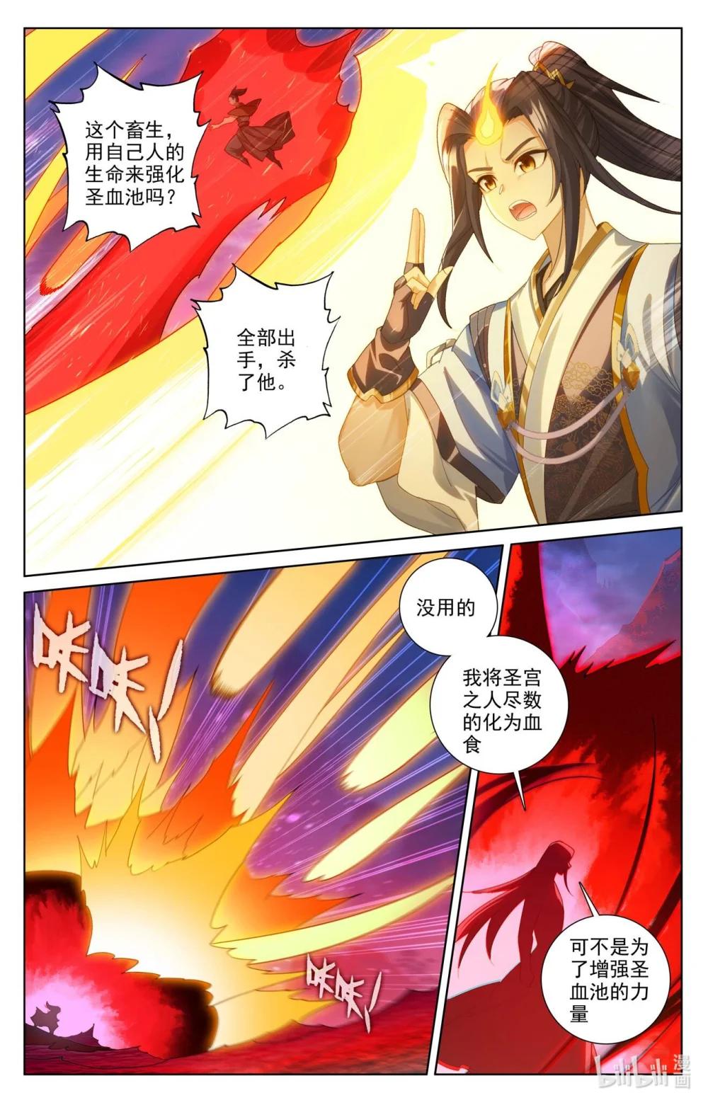 1253 第626话：圣元入圣（上） 第8页