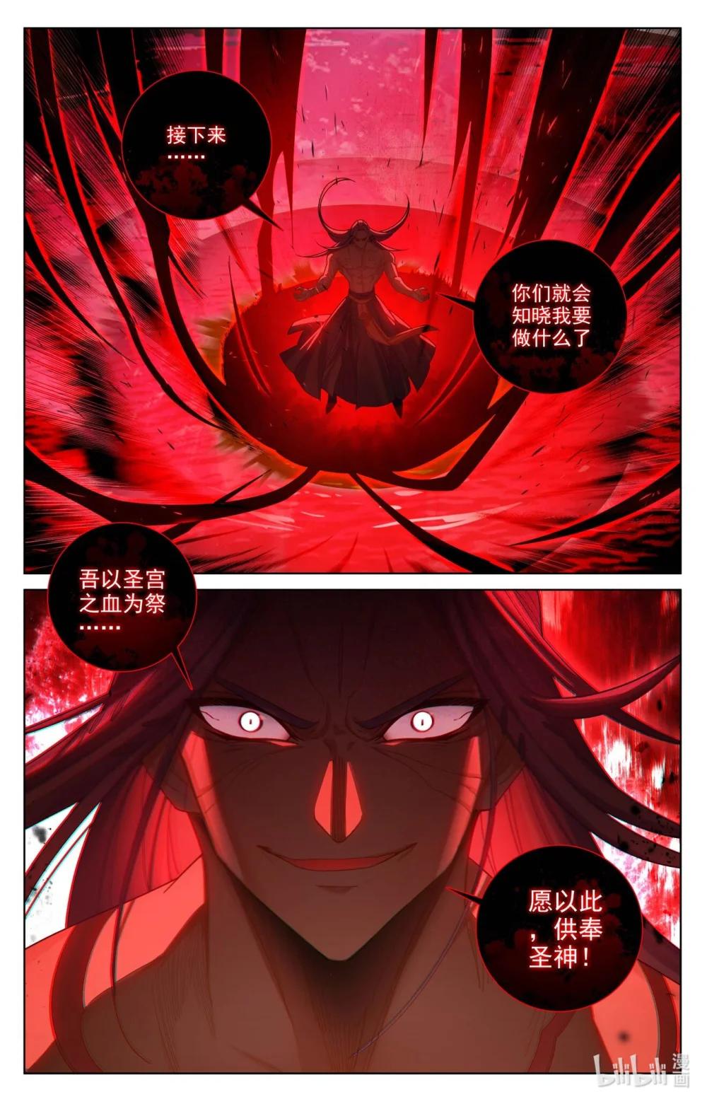 1253 第626话：圣元入圣（上） 第9页