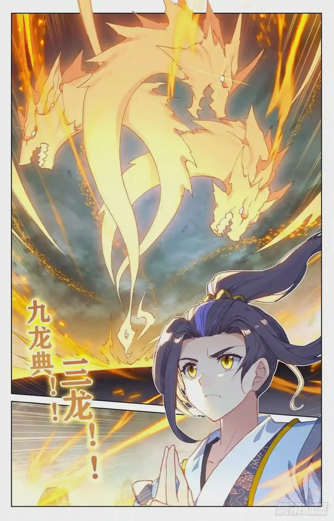 第158话:龙典之威 上 第2页