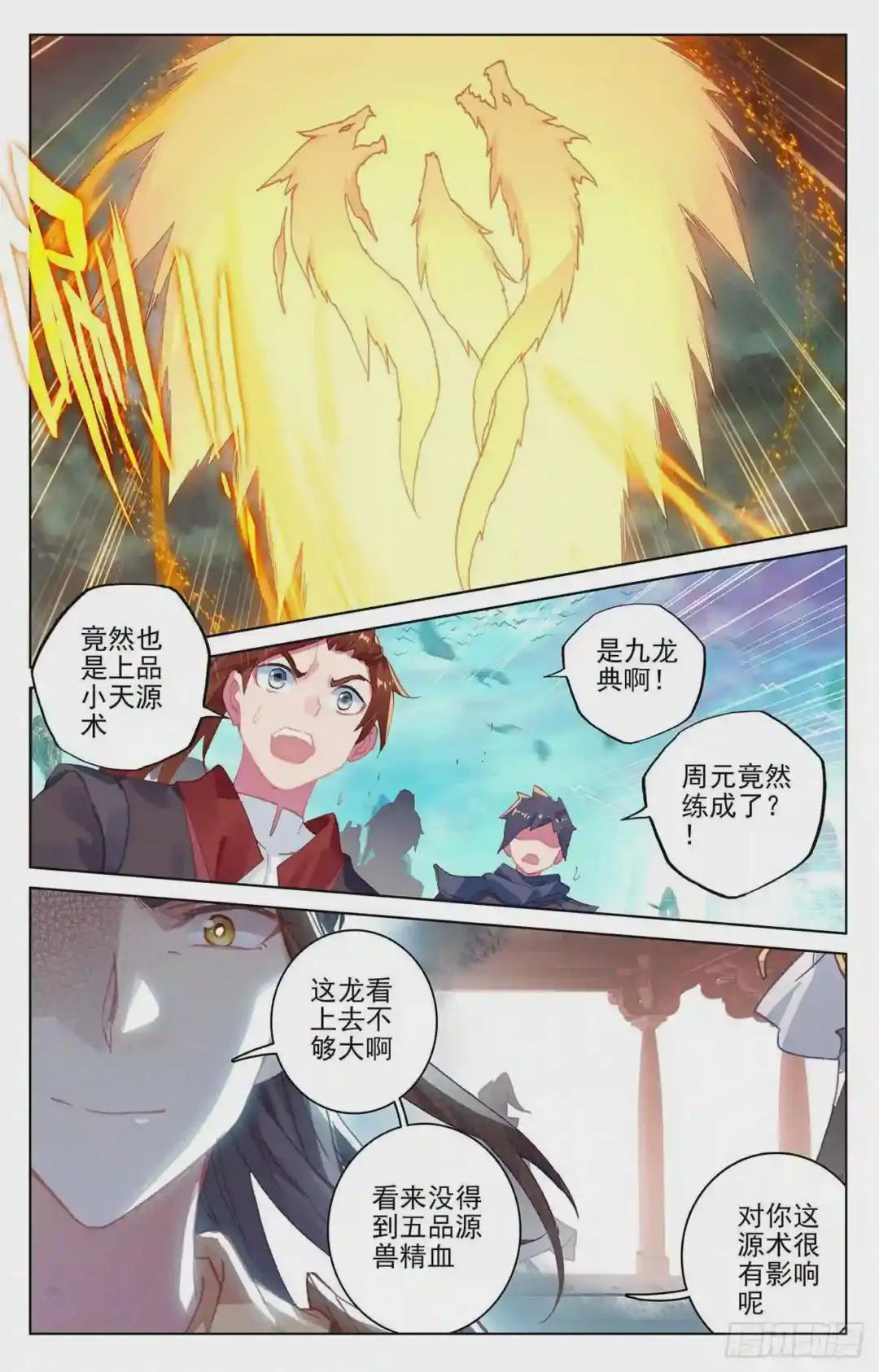 第158话:龙典之威 上 第3页