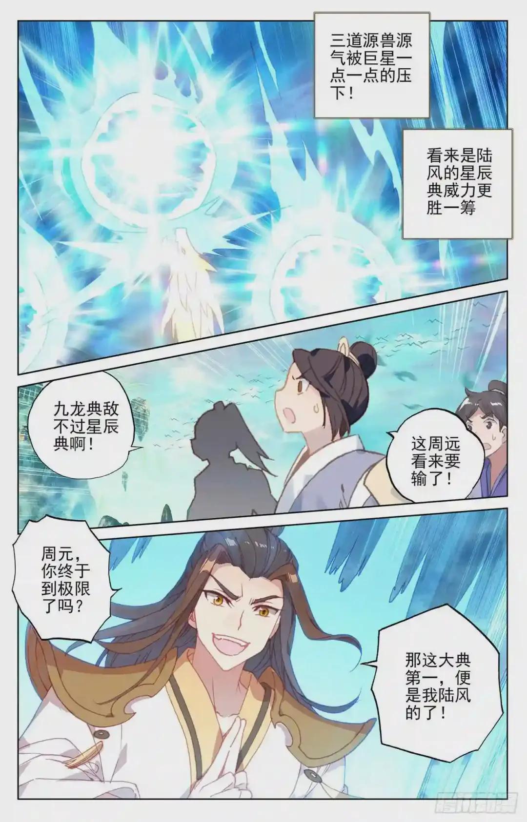 第158话:龙典之威 上 第6页