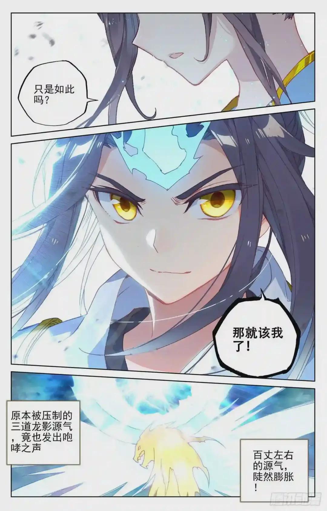 第158话:龙典之威 上 第7页