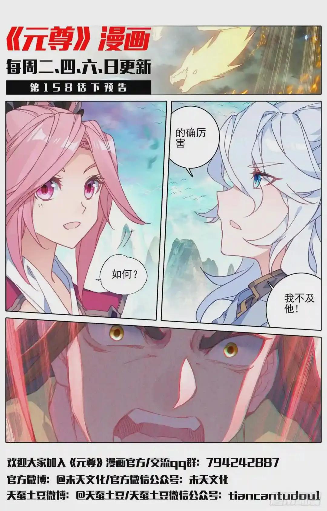 第158话:龙典之威 上 第12页