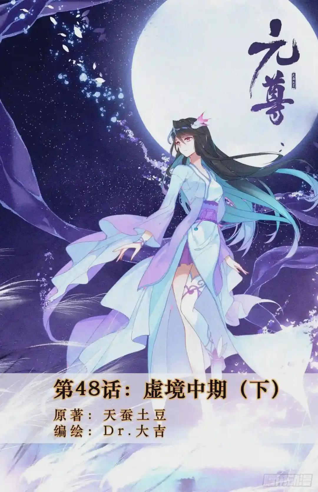 第48话:虚境中期 下 第1页