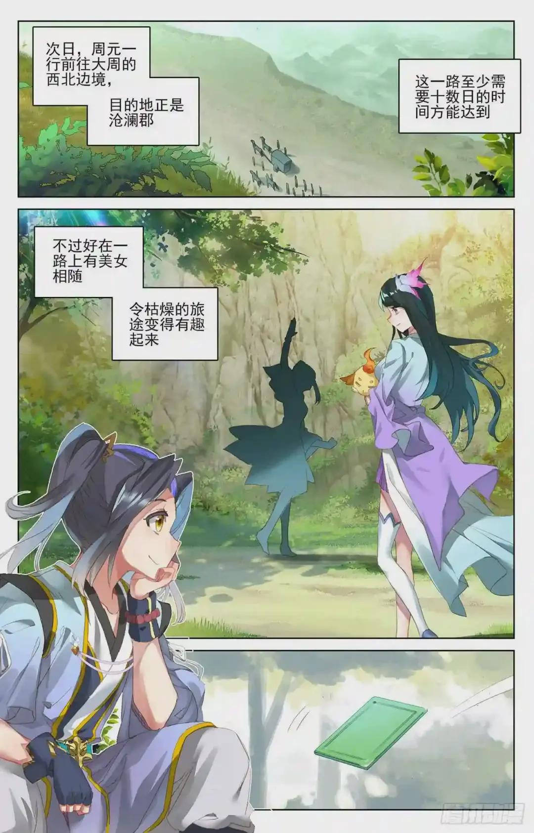 第48话:虚境中期 下 第2页