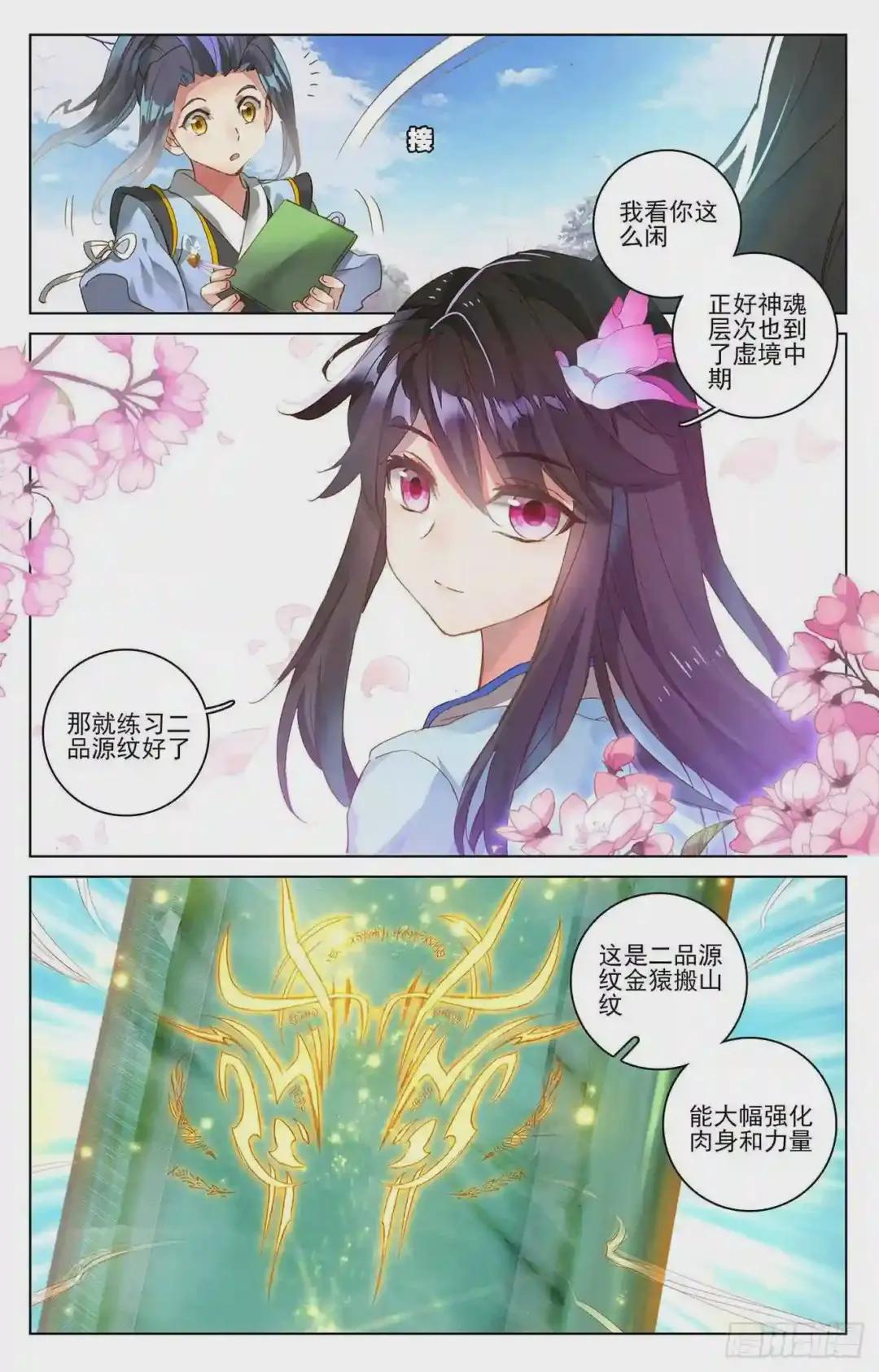 第48话:虚境中期 下 第3页