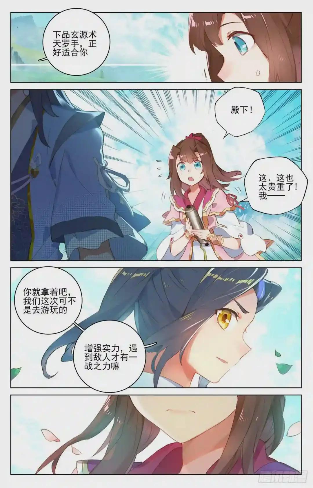 第48话:虚境中期 下 第5页