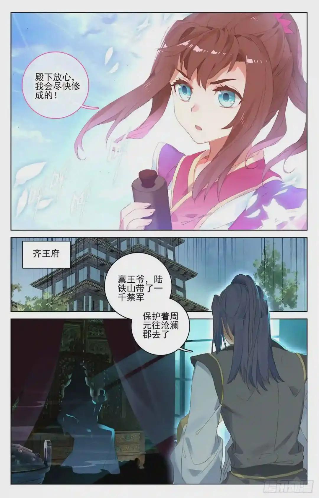 第48话:虚境中期 下 第6页