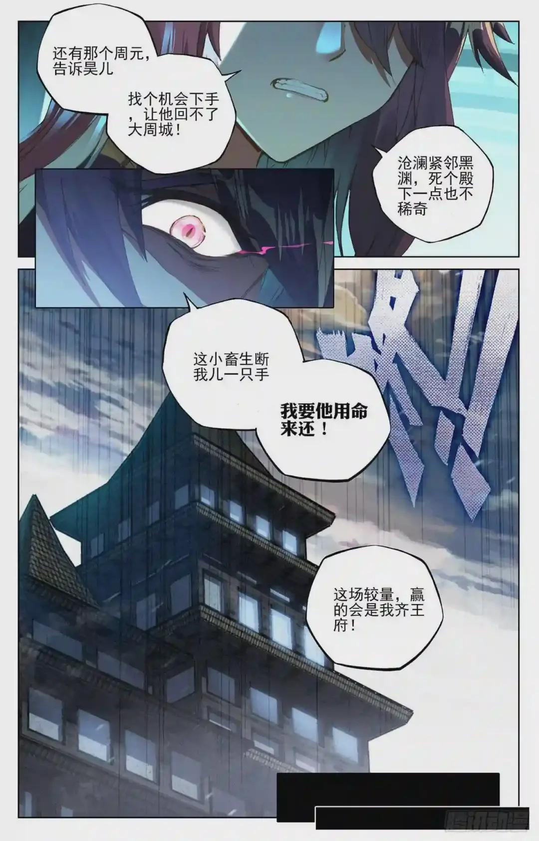 第48话:虚境中期 下 第8页