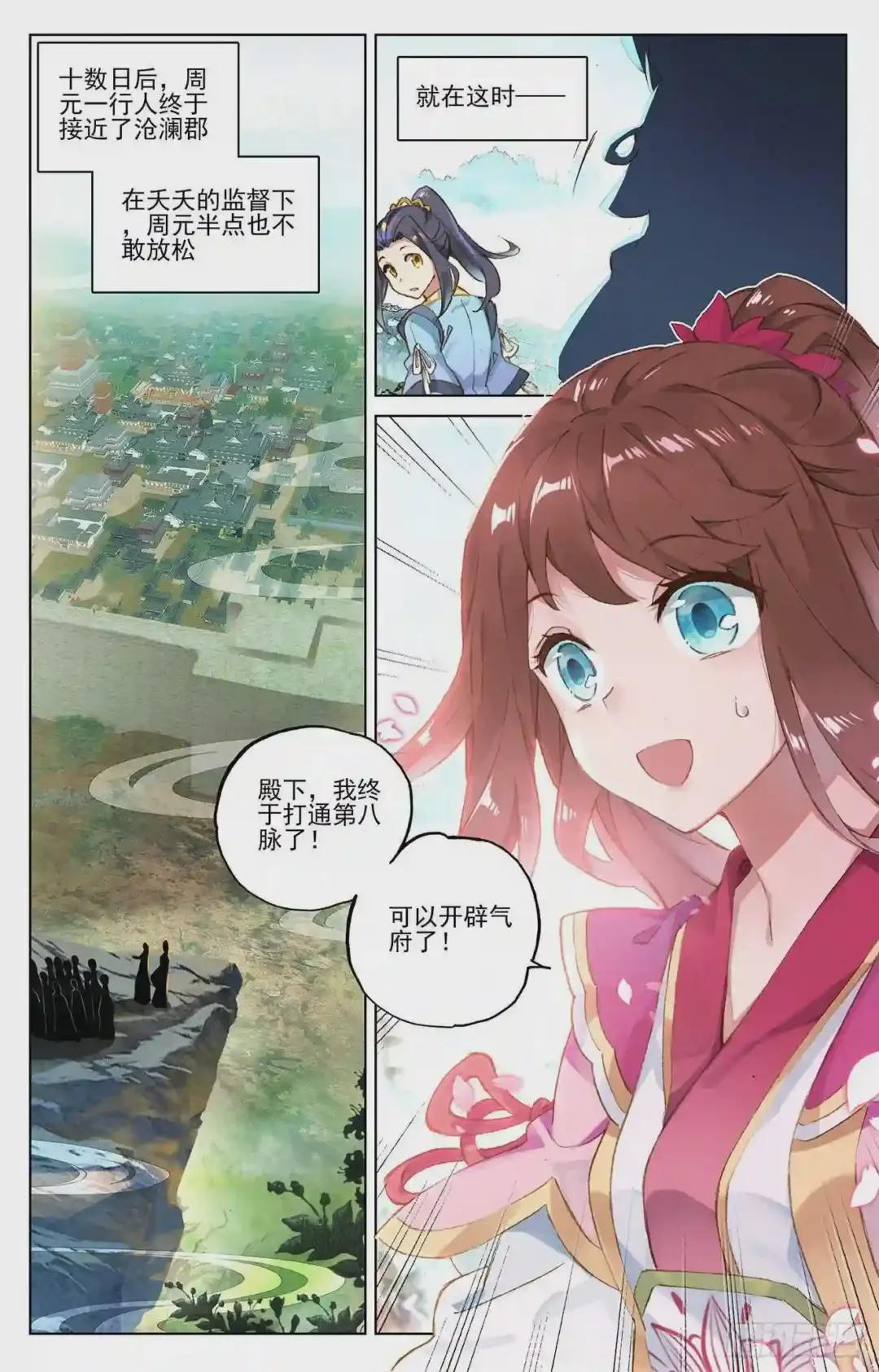 第48话:虚境中期 下 第9页