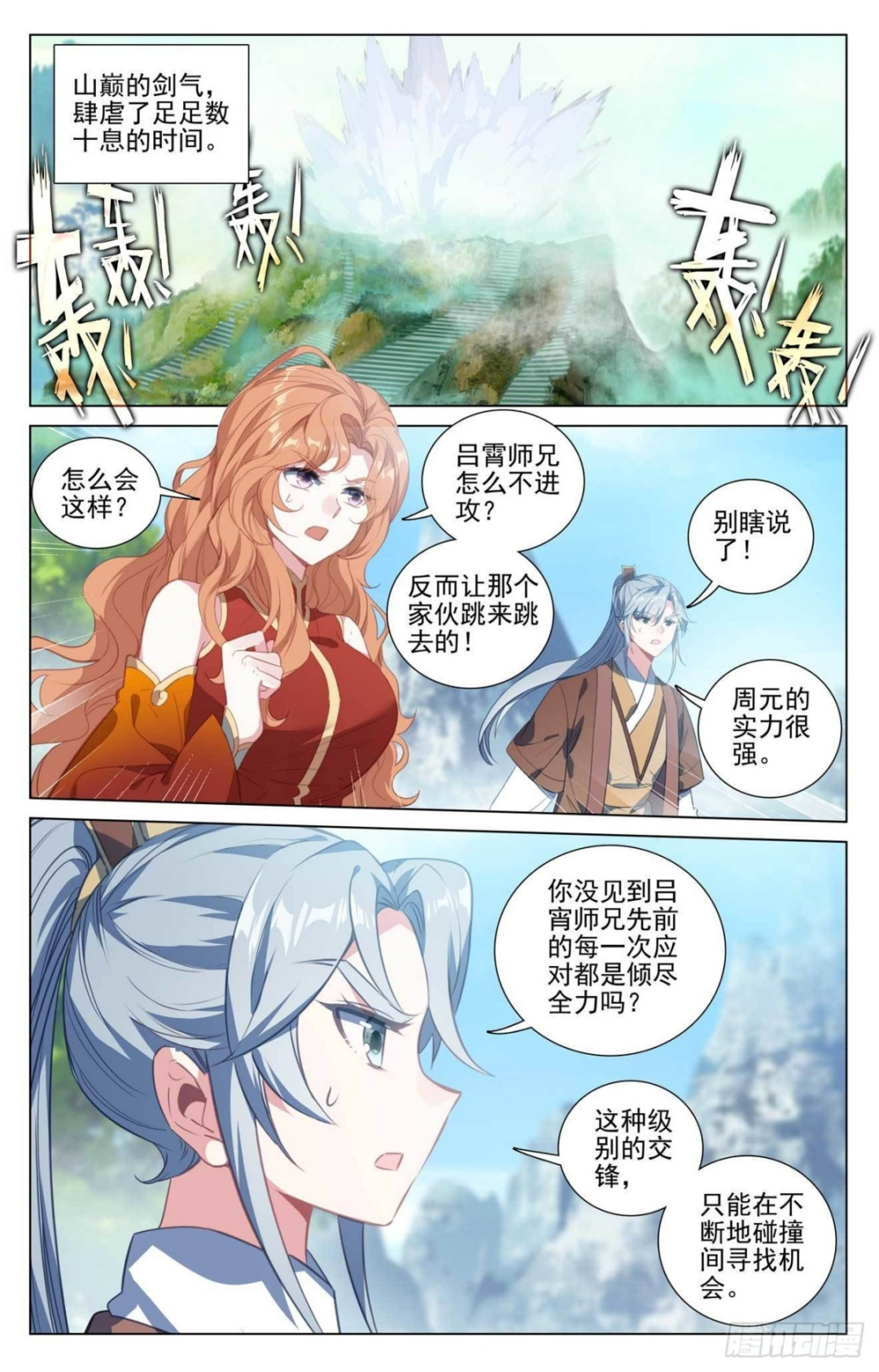 第418话：双骄鏖战（上） 第2页