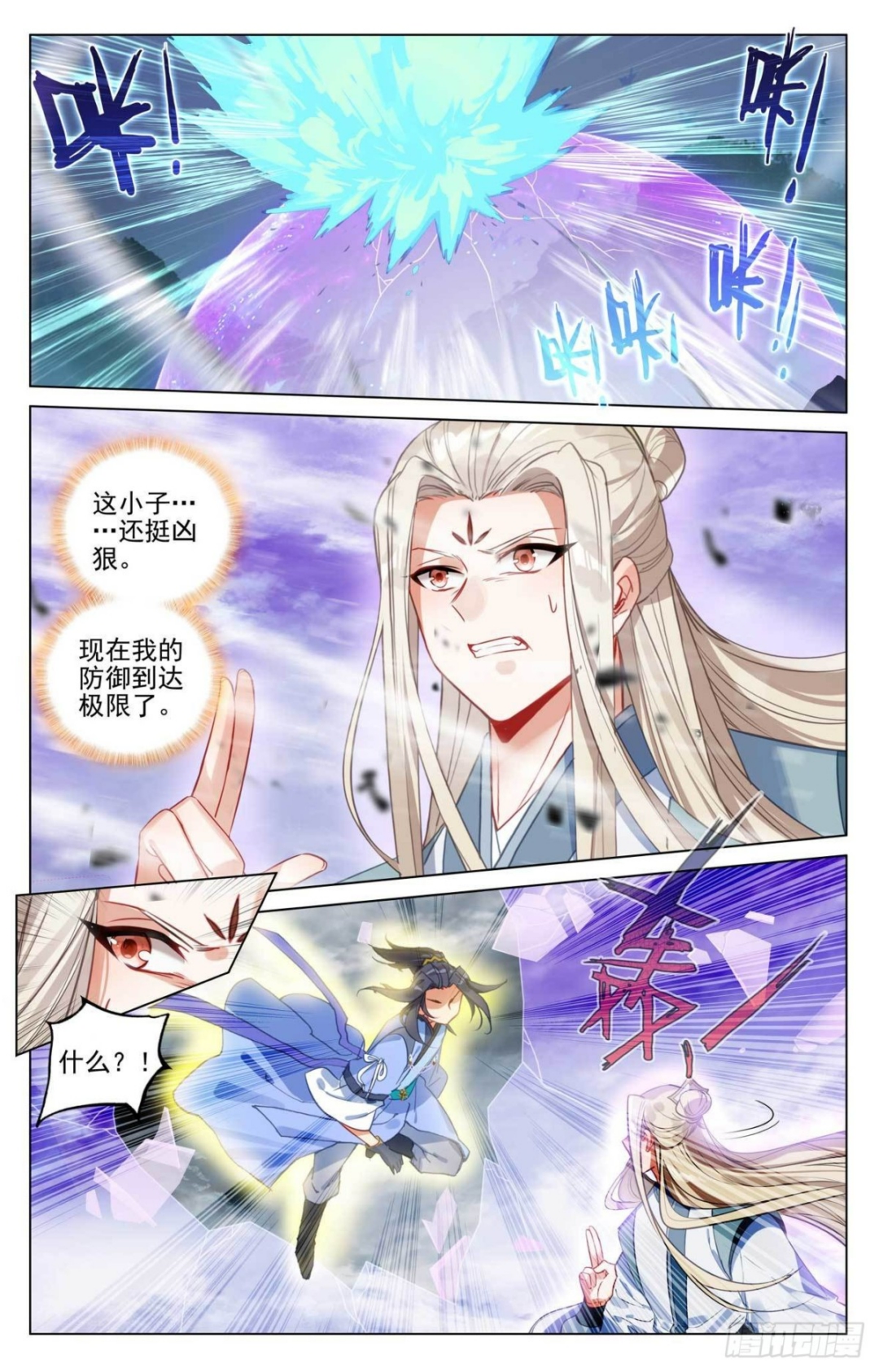 第418话：双骄鏖战（上） 第3页