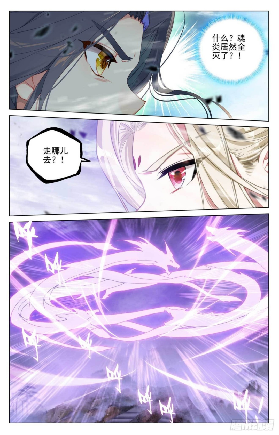 第418话：双骄鏖战（上） 第7页