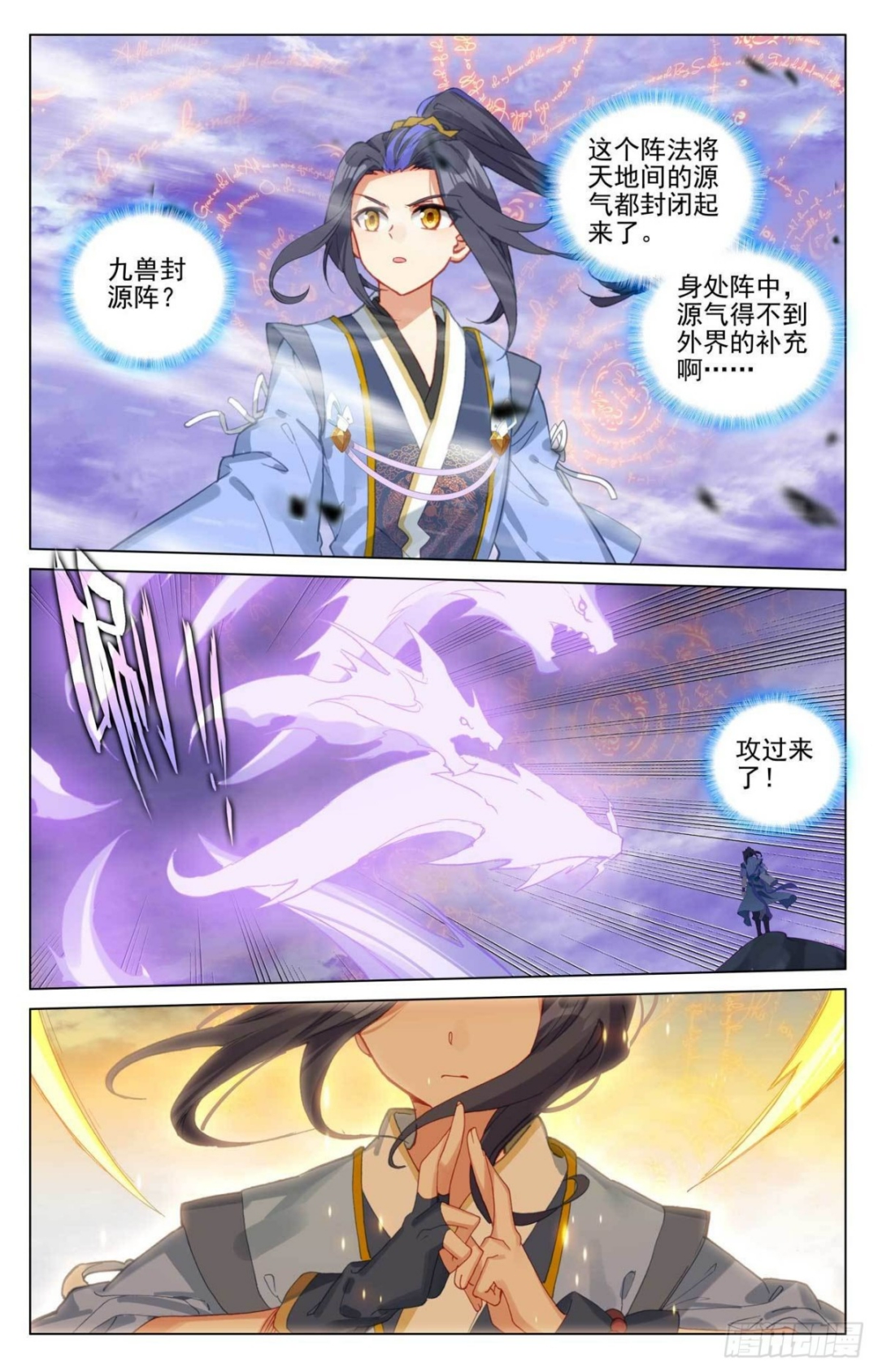 第418话：双骄鏖战（上） 第9页