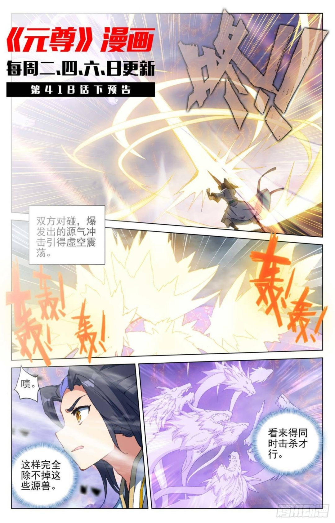 第418话：双骄鏖战（上） 第11页