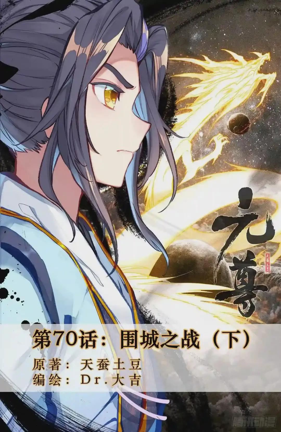 第70话:围城之战 下 第1页